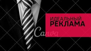 Реклама | Как делать нативную рекламу