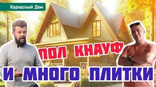 Ремонт пола в каркасном доме / Полы Кнауф Knauf / Укладка плитки в ванной комнате / Душевой поддон