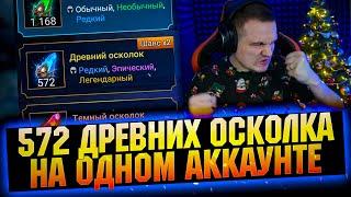 Просто сгорела ж... Копил осколки пол года, открытие осколков под х2 в RAID Shadow Legends