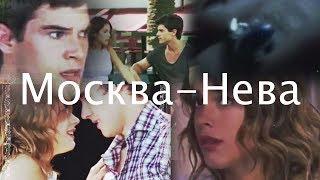 Leon + Violetta + Diego ll Москва-Нева(For XAnnDreamyX)