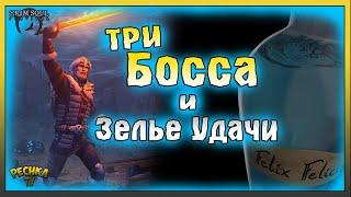 ТРИ БОССА И ЗЕЛЬЕ УДАЧИ! ПОДЗЕМНОЕ КАПИЩЕ И ТАЙНАЯ КОМНАТА! Grim Soul: Dark Fantasy Survival