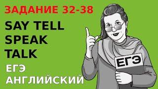 Задания 32-38 в ЕГЭ по английскому языку - лексика и грамматика. Глаголы, которые часто путают