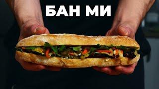 Самый Популярный Сэндвич из Вьетнама