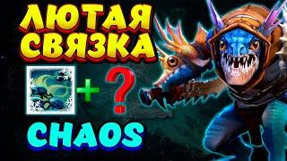 ЛЮТАЯ СВЯЗКА / SLARK Custom Hero Chaos