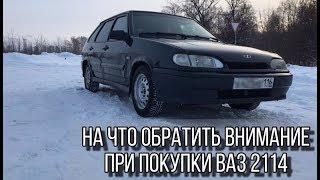 | Как себе выбрать Ваз |2114, 2113, 2115|, авто обзор для начинающих