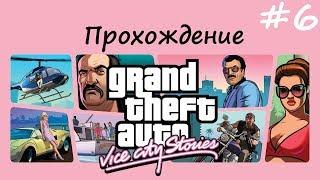 Grand Theft Auto: Vice City Stories. #6. Бизнесмен Лэнс.