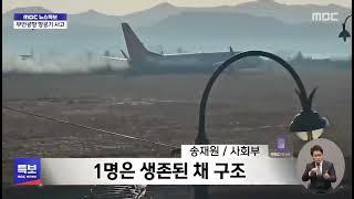 Accidente de avión en Corea del Sur