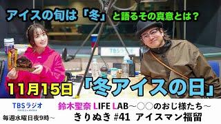 41　鈴木聖奈LIFE LAB　公式YouTube