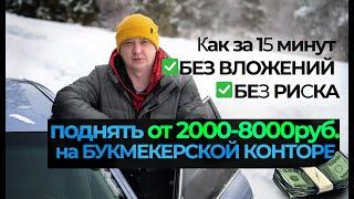 Как за 15 минут заработать 2000-8000руб. Как заработать в интернете БЕЗ ВЛОЖЕНИЙ и БЕЗ РИСКА