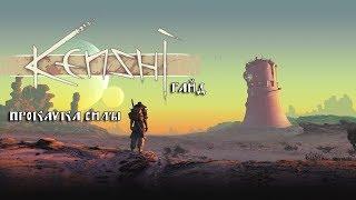 Kenshi - Урок - Быстрая прокачка силы