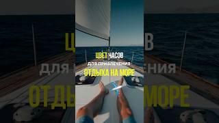 ПСИХОЛОГИЯ ЦВЕТА | синий | часы с синим циферблатом #наручныечасы #watch #стиль #коллекциячасов