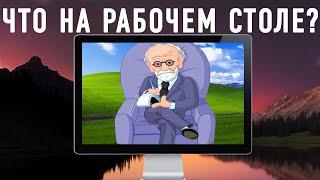 Обои на рабочий стол с точки зрения психологии. Что рабочий стол может сказать о человеке?