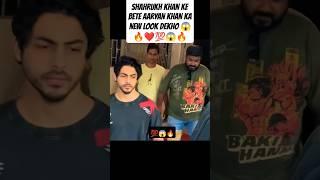 SHAHRUKH KHAN SON ARYAN KHAN NEW LOOK ATTITUDE KING  #shorts