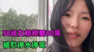 女碩士相親 要價八十萬  直言不高 再遭狂懟