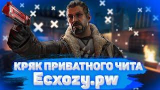 КРЯК ЧИТА Echozy.pw СЛИВ ПРИВАТ Echozy.pw ЛУЧШИЕ КФГ НА Echozy.pw BEST CFG Echozy.pw BEST CFG