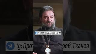 Благодарить Бога - уже благо! Отец Андрей Ткачев