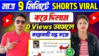  শর্টস চ্যানেলে এই সময় এতগুলো ভিডিও আপলোড করো   তবেই ভিডিও ভাইরাল হবে  How to viral shorts 