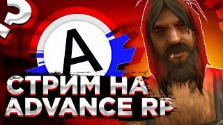 Проходим ВСЁ! СТРИМ Advance RP Red! // Кирилл Лирик [GTA SAMP]