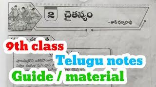 9th Telugu 2nd chapter chaitanyam question and answer guide / class 9th telugu notes material