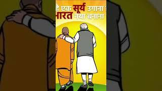 hum ram ki santan h #jai shree Ram  #tridagupta #youtubeshorts #ayodhya #modijip.m.#yogiji