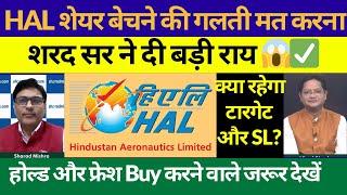 HAL SHARE NEWS TODAY | HAL SHARE TARGET | Hindustan Aeronautics Share Target | Buy Hold or Sell?