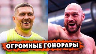 ОГРОМНЫЕ ГОНОРАРЫ Усика и Фьюри ЗА РЕВАНШ / Усик ПОДАРИЛ 100к $$ / Джервонта – Лома