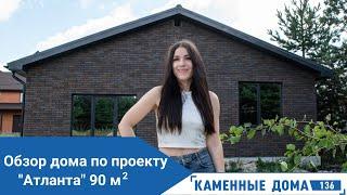 Проект дома 90кв.м. Как "Атланта" сочетает в себе стиль и комфорт Обзор планировки, красивый участок