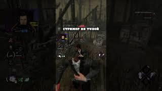 Фейлы в Dead by Daylight 2023 | ДБД #shorts