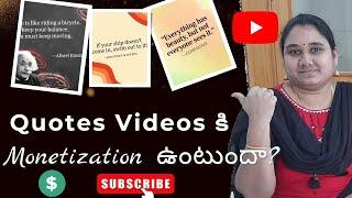 Quotes Videos కి Monetization ఉంటుందా? | Madhuri Tech World | Madhuri Paruchuri