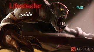 Гайд на героя Lifestealer. Dota 2