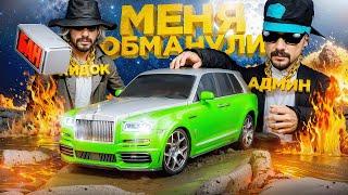 КИДАЛА ОБМАНУЛ МЕНЯ на РЕДКИЙ ROLLS ROYCE за 20 МИЛЛИАРДОВ в GTA SA на RODINA RP