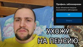 Поддержка авито заблокировала профиль где 300 + отзывов на 5, и сотни сделок по авито-доставке 