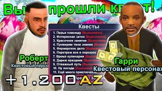 ПРОШЕЛ ВСЕ КВЕСТЫ НА ПАСХУ НА ARIZONA RP в GTA SAMP - ОБНОВЛЕНИЕ И ОТВЕТЫ НА ВОПРОСЫ