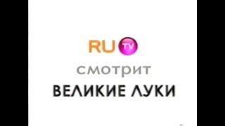 RU.tv смотрят все "В" (RU.tv, 2007)