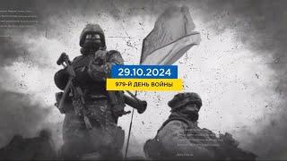 979 день войны: статистика потерь россиян в Украине