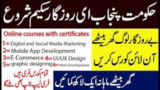 Best Free Online Courses & Certifications in Pakistan | e-Rozgaar