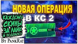 НОВАЯ ОПЕРАЦИЯ, КЕЙСЫ | СТРИМ CS 2 (by PankRat) 2024-10-23 (2)