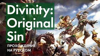 Залы Шахт Луккулы, Леандра и Побег  Прохождение Divinity: Original Sin Enhanced Edition