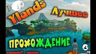 Ylands или путешествие по песочнице мечты!