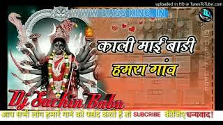 Ago kali mai badi hamra gaon #ऐगो काली माई बाड़ी हमरा गांव #pawansingh ka bhakti song #Dj Sachin Babu