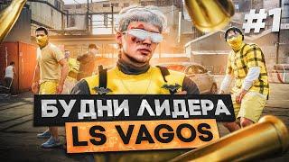 ПУТЬ ЛИДЕРА LS VAGOS на ГТА 5 РП!  Взял ЛИДЕРКУ на GTA 5 RP