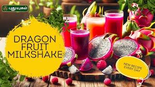 How To Make Dragon Fruit MilkShake...! | Krithika's Kitchen | #yugamconnect #puthuyugamtv 13/08/2024