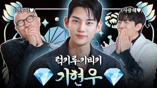 얼굴 쌔비고 싶은 새삥 보석 기현우 | 홍석천의 보석함 시즌3 EP.17