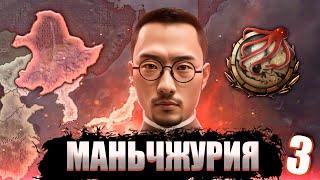 КИТАЙ СНОВА НАШ В Hearts of Iron 4: Road to 56 #3 - Маньчжурия