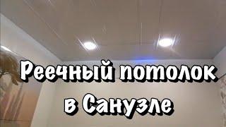 Ремонт квартиры в Александрове на улице Жулева часть 8.(монтаж реечного потолка).