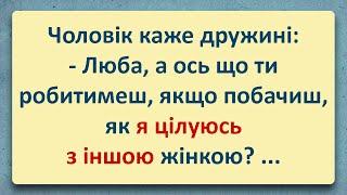  Вірна Дружина! Добірка Анекдотів Українською! Епізод #39