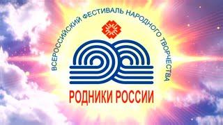 "Родники России 2020" / Teaser