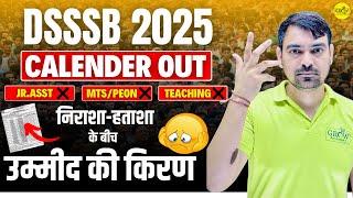 DSSSB 2025 मे अब क्या हुआ  ! | Jr.Asst | Peon | MTS | Teaching का पेपर कब ? | DSSSB 2025 |