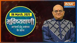 Aaj Ka Rashifal: Shubh Muhurat | Today Bhavishyavani with Acharya Indu Prakash, 06 March 2025