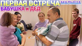 ПЕРВАЯ ВСТРЕЧА МАЛЫША с РОДИТЕЛЯМИ ЭДГАРА  || РЕАКЦИЯ НА НОВОРОЖДЕННОГО \ ПОКУПКА ПРОДУКТОВ МЕТРО